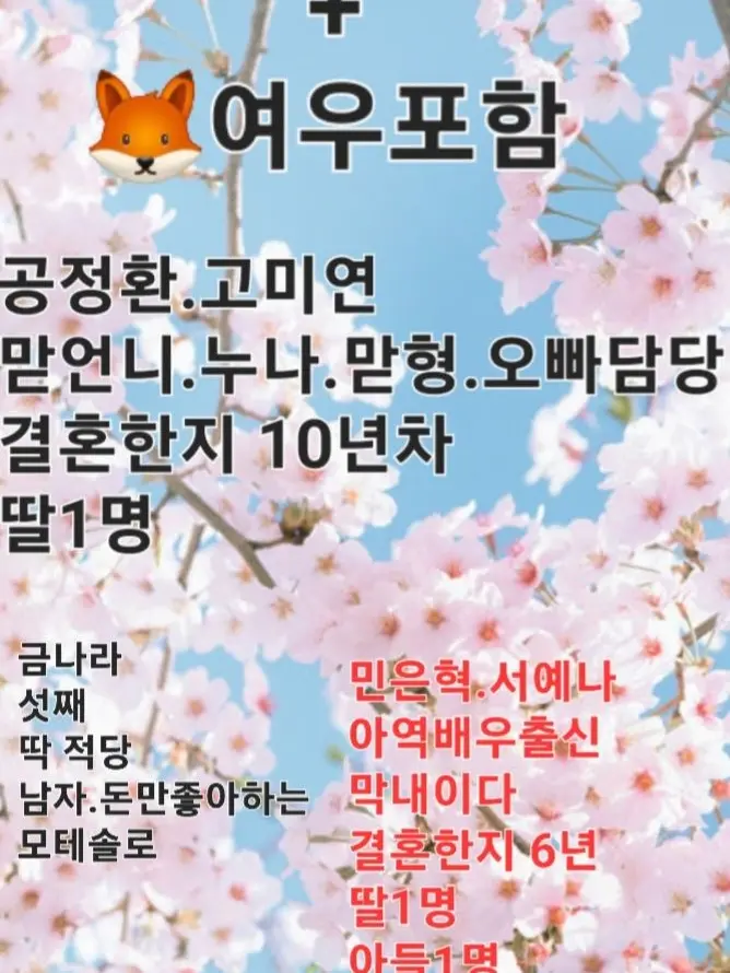 AmusedHill1647의 배우부부무리+🦊여우포함