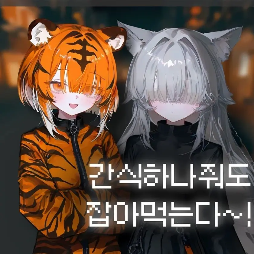 CuteYeonwoo의 랑이&연이
