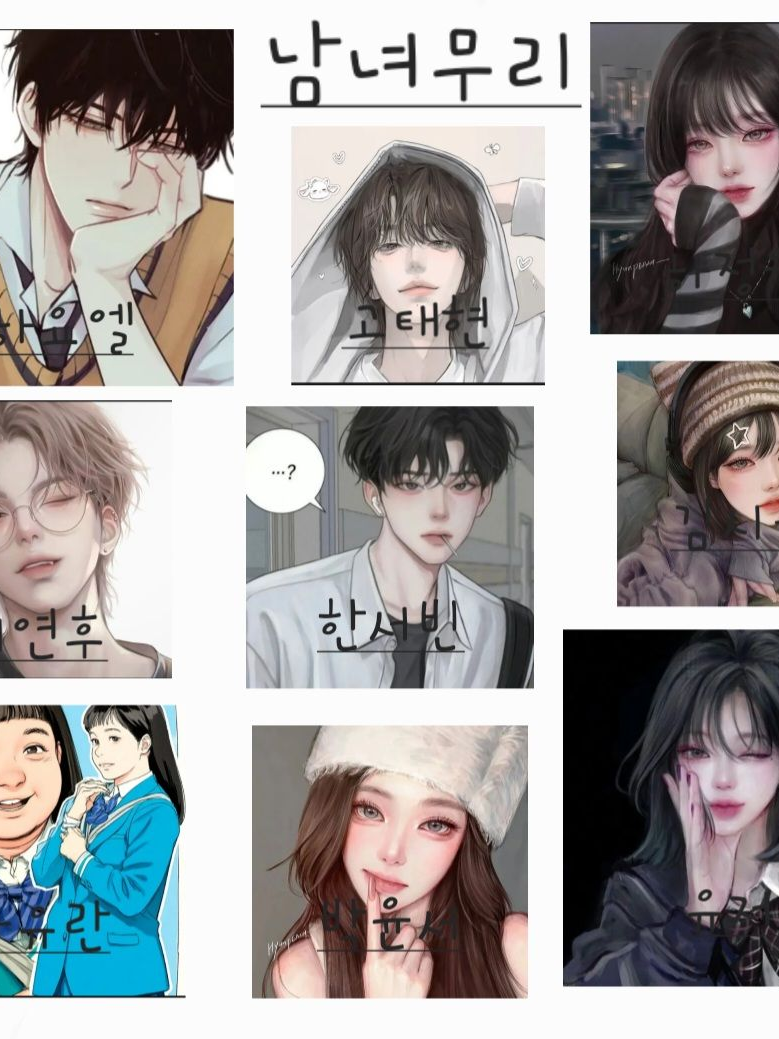 남녀무리 대표 이미지