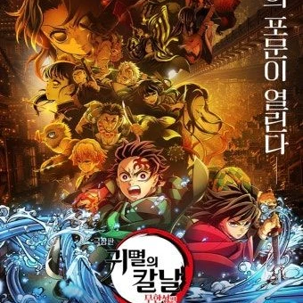 내가 탄지로 일원???