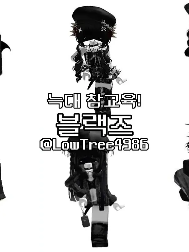 LowTree4986의 블랙즈