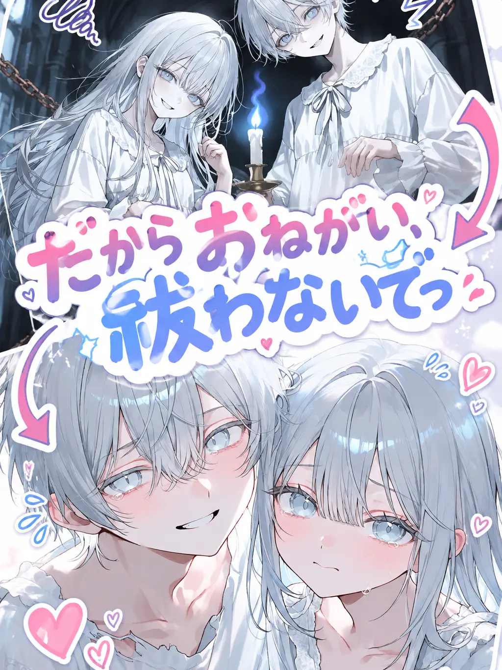 DryGame0446의 だからおねがい、祓わないでっ