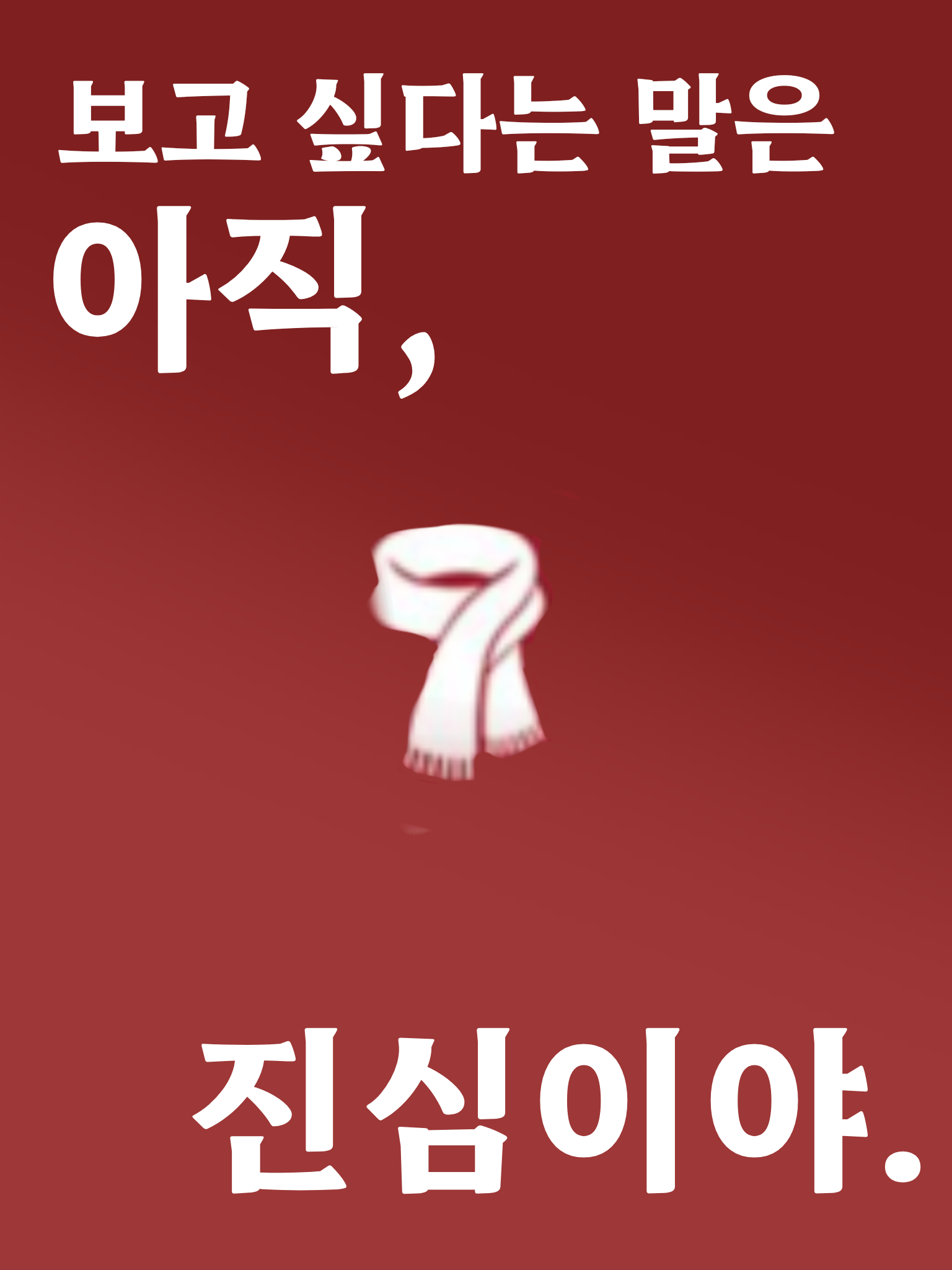 팀나빠_나의 사탄 대표 이미지