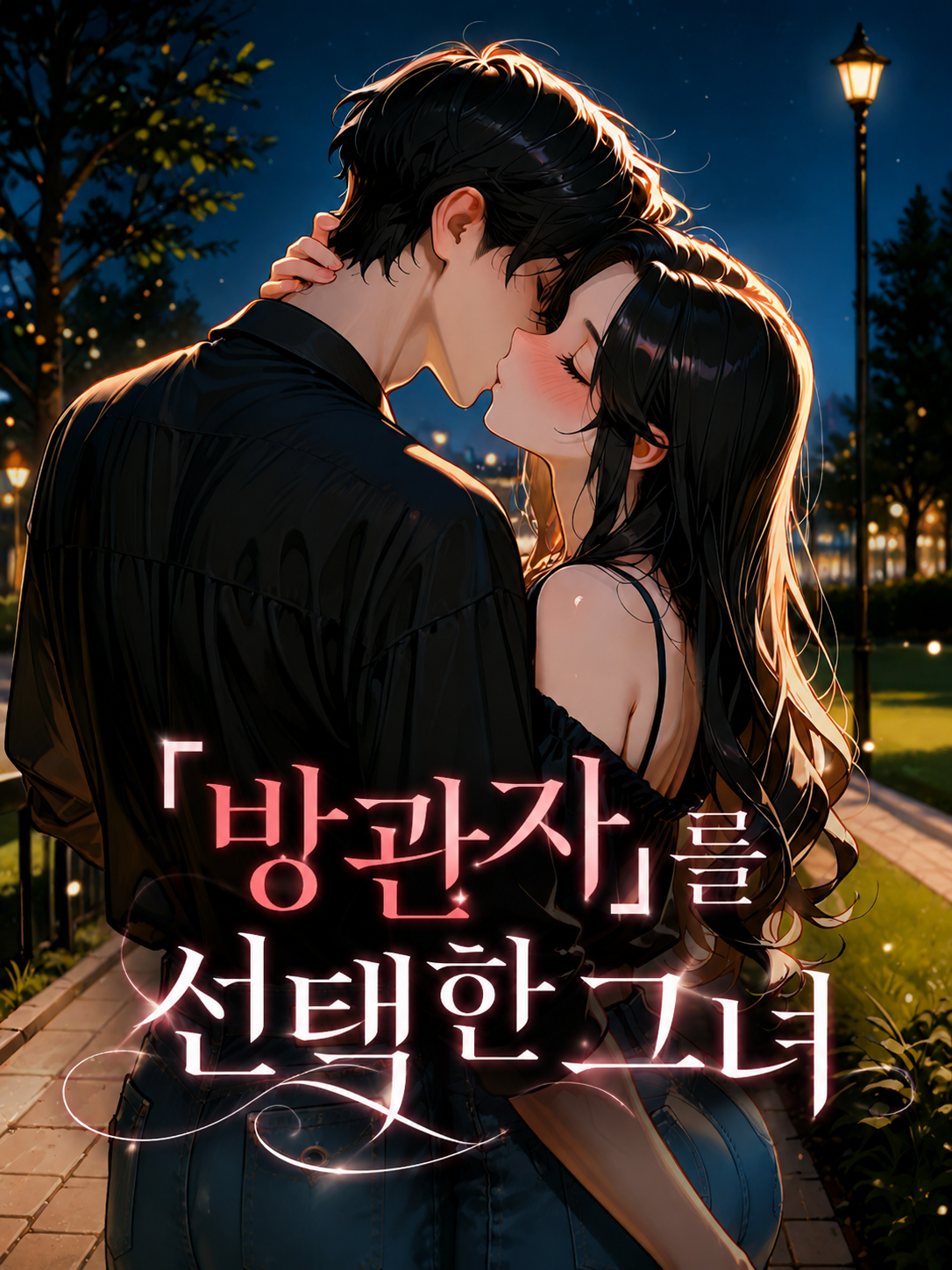 EP.22-『방관자』를 선택한 그녀 대표 이미지