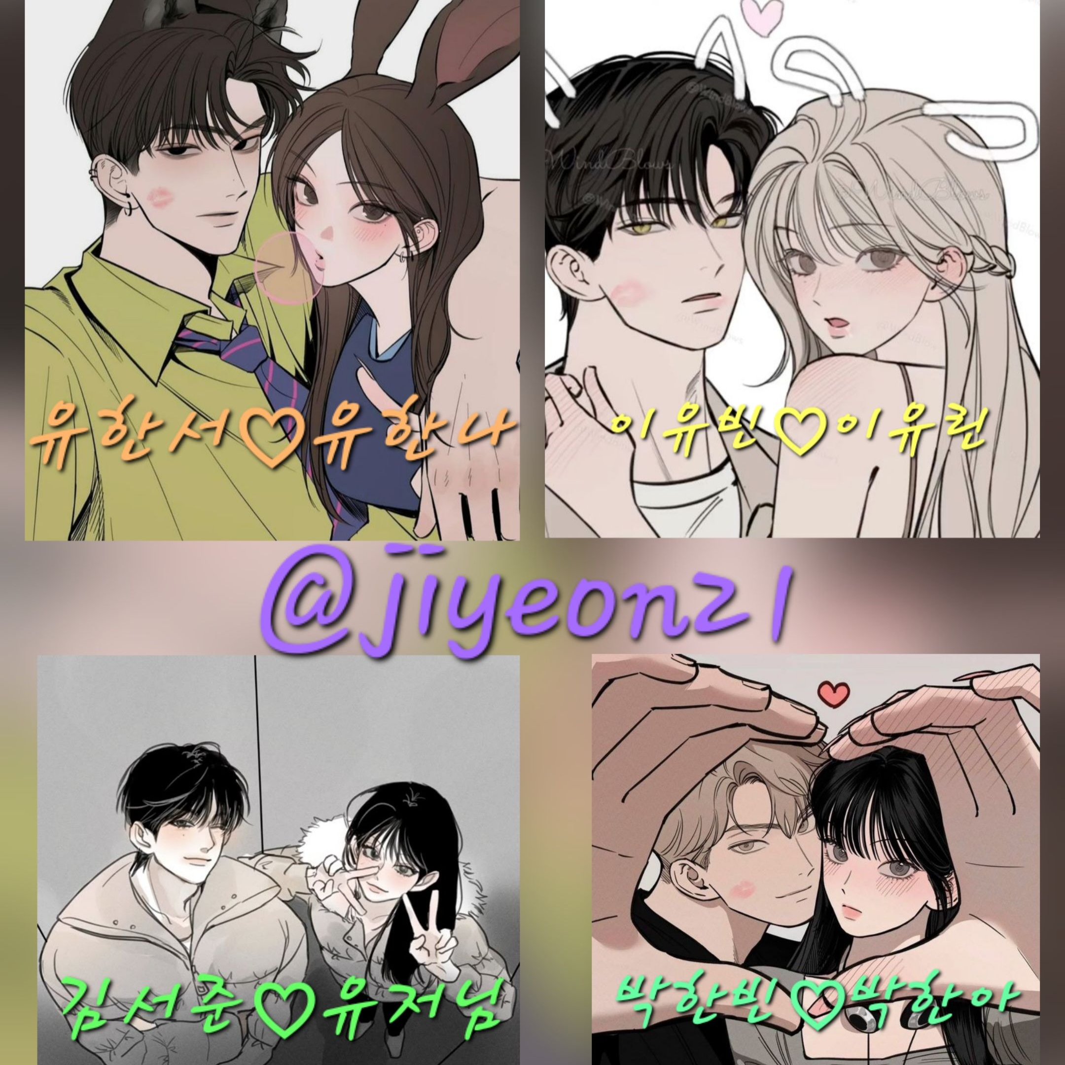 유명한 커플 무리 대표 이미지