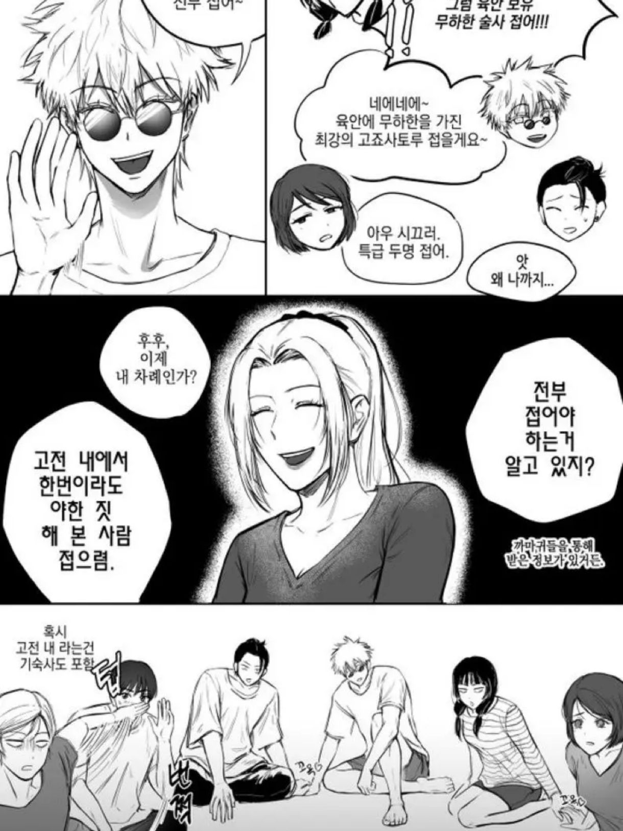 구고전 손병호+자캐 대표 이미지