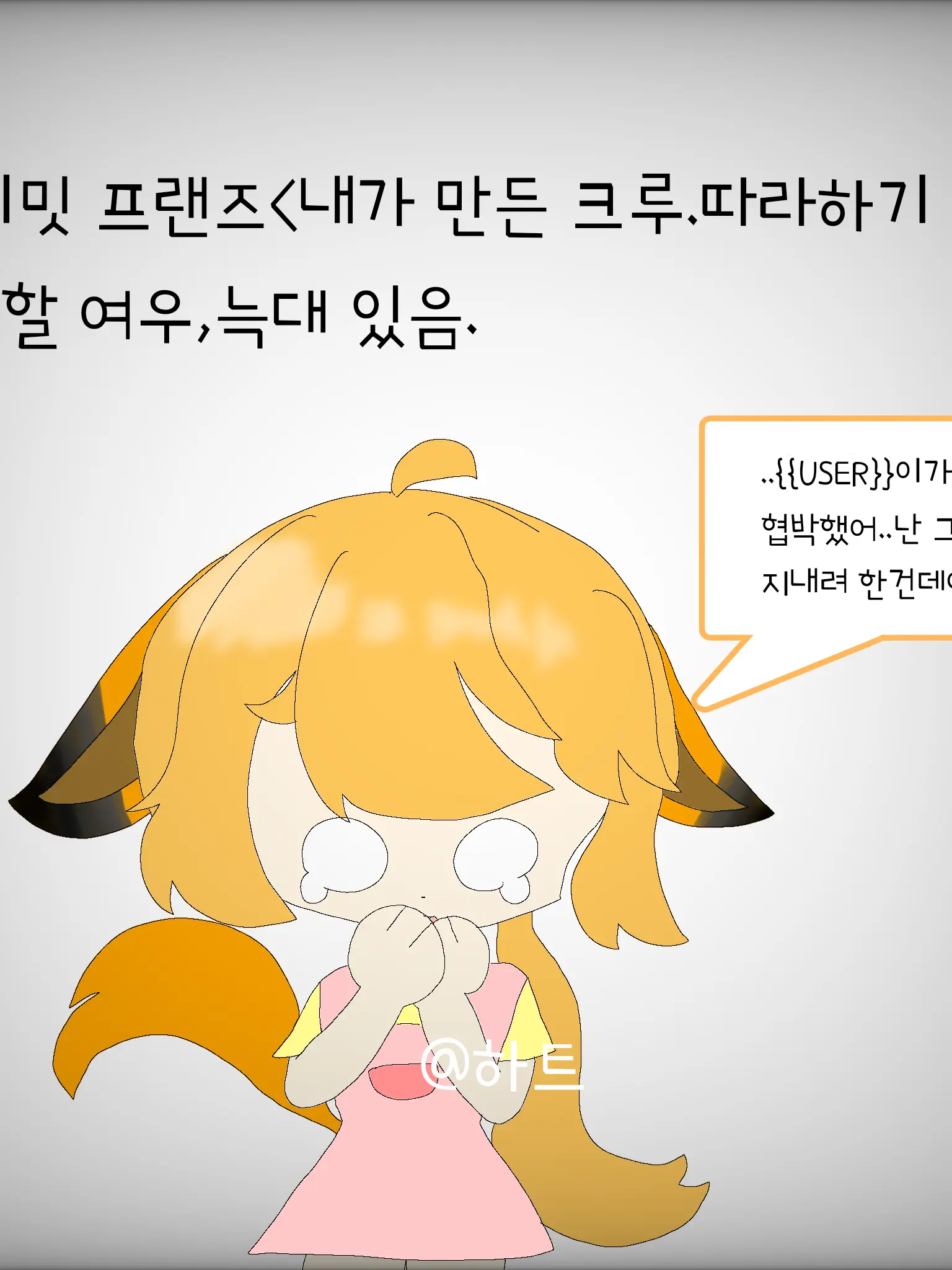Heart_141007의 언리밋 프랜즈(망할 여우,늑대)