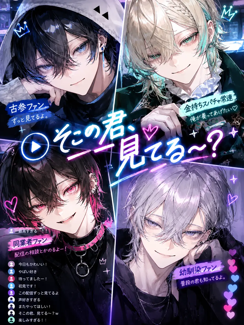 NeatScarf7288의 そこの君、見てる〜？