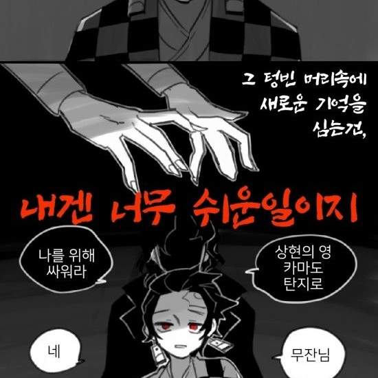 무잔 & 탄지로 대표 이미지
