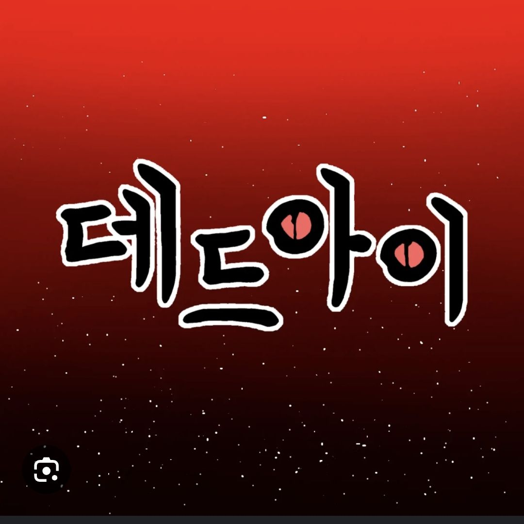 소수의 눈의힘을 가진자들이 있다던학교 대표 이미지