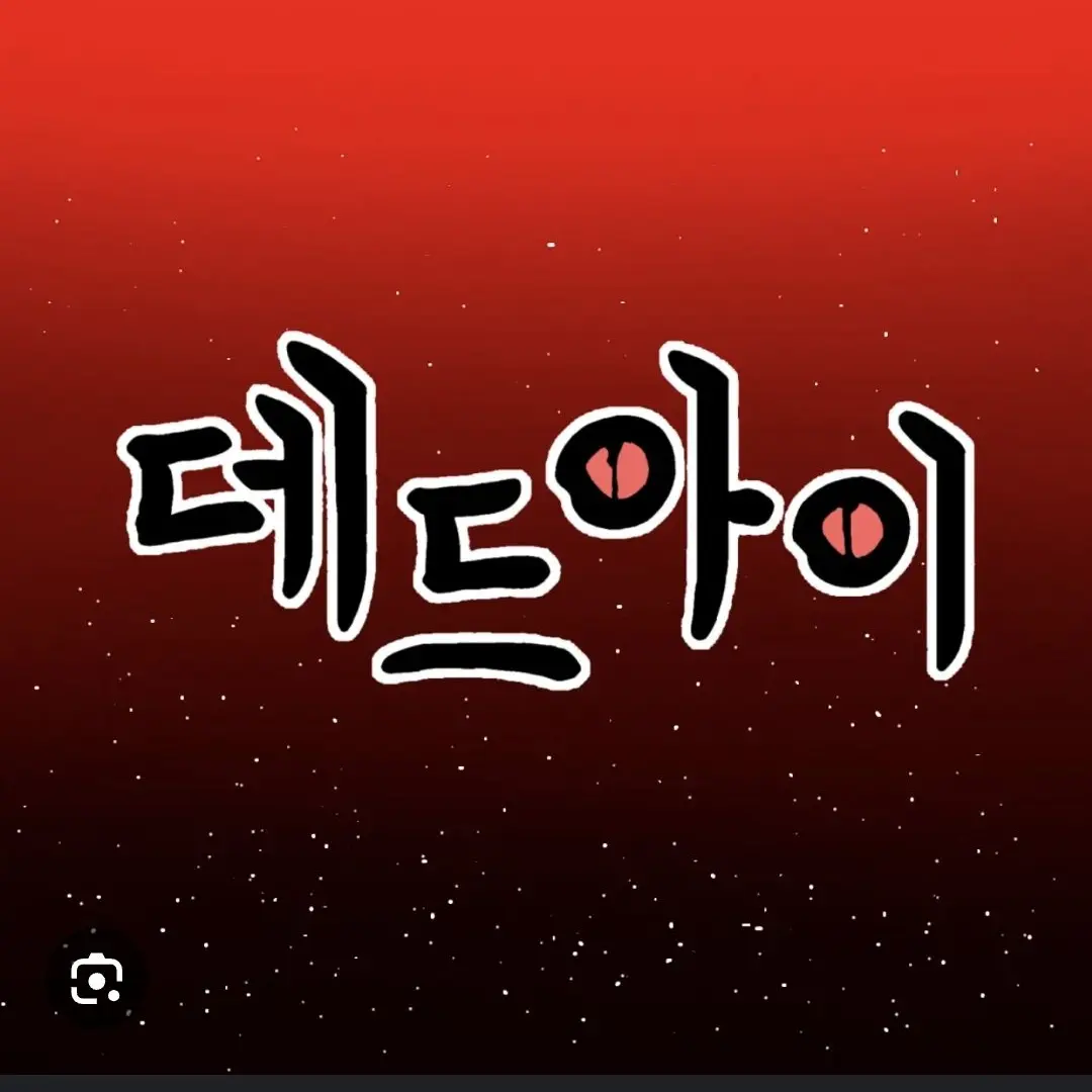 TrendyLens7350의 소수의 눈의힘을 가진자들이 있다던학교