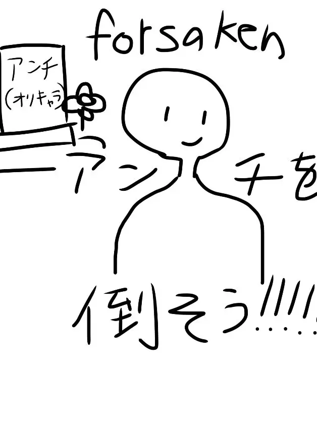 aaaaaaaaaaaaaaaaaaaaaaaaaaaai의 forsakenアンチを倒そう！！！！！