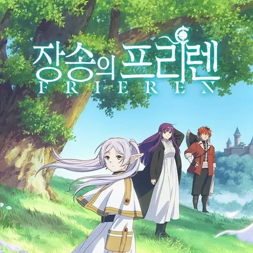 Storycreator의 장송의 프리렌