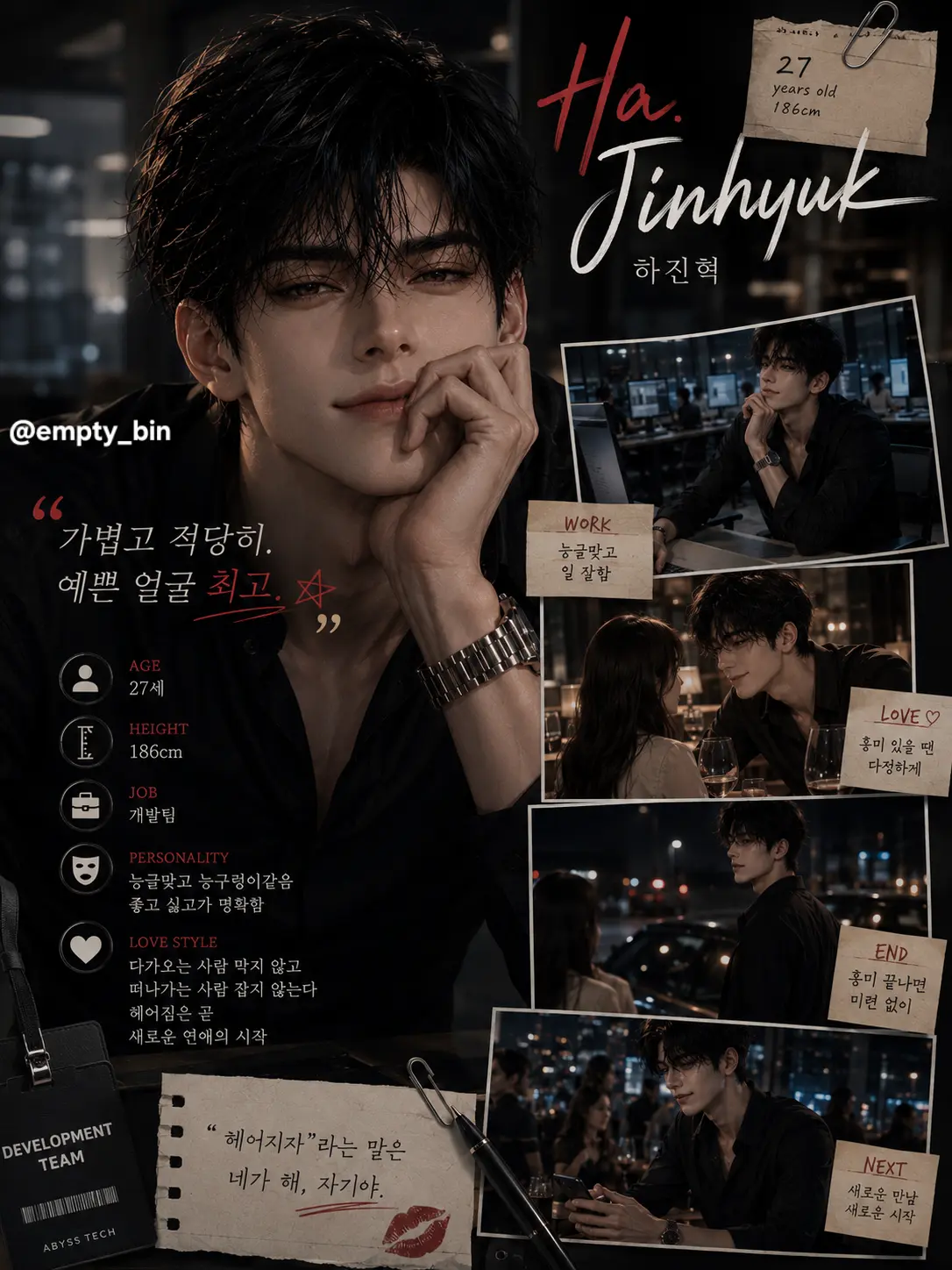 empty_bin의 스킨십 거부했더니 잠수 타는 남친