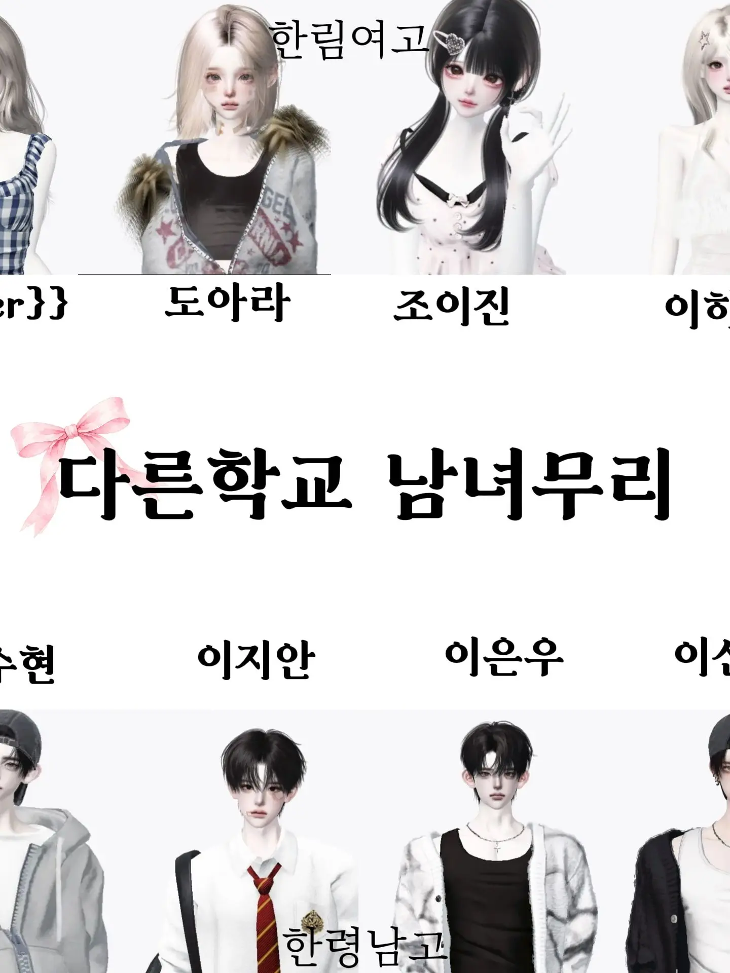 BitingIce3076의 다른학교 남녀무리