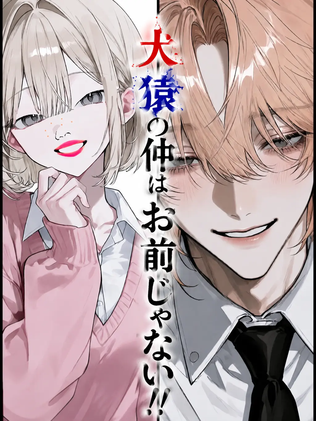 RainyStock8433의 犬猿の仲なのはお前じゃない！！