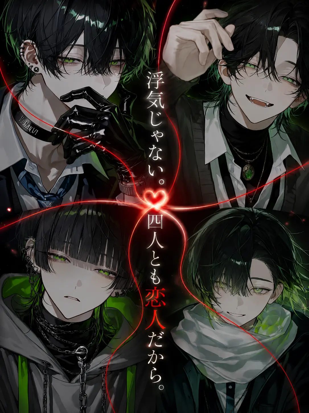Lily_88119의 浮気じゃない。四人とも恋人だから。