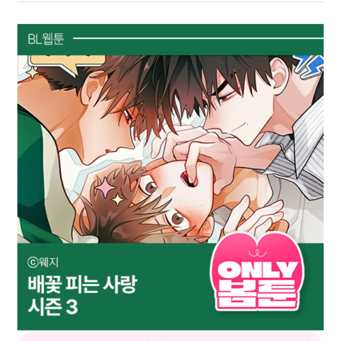 12.9의 배꽃피는사랑(시우 시점)
