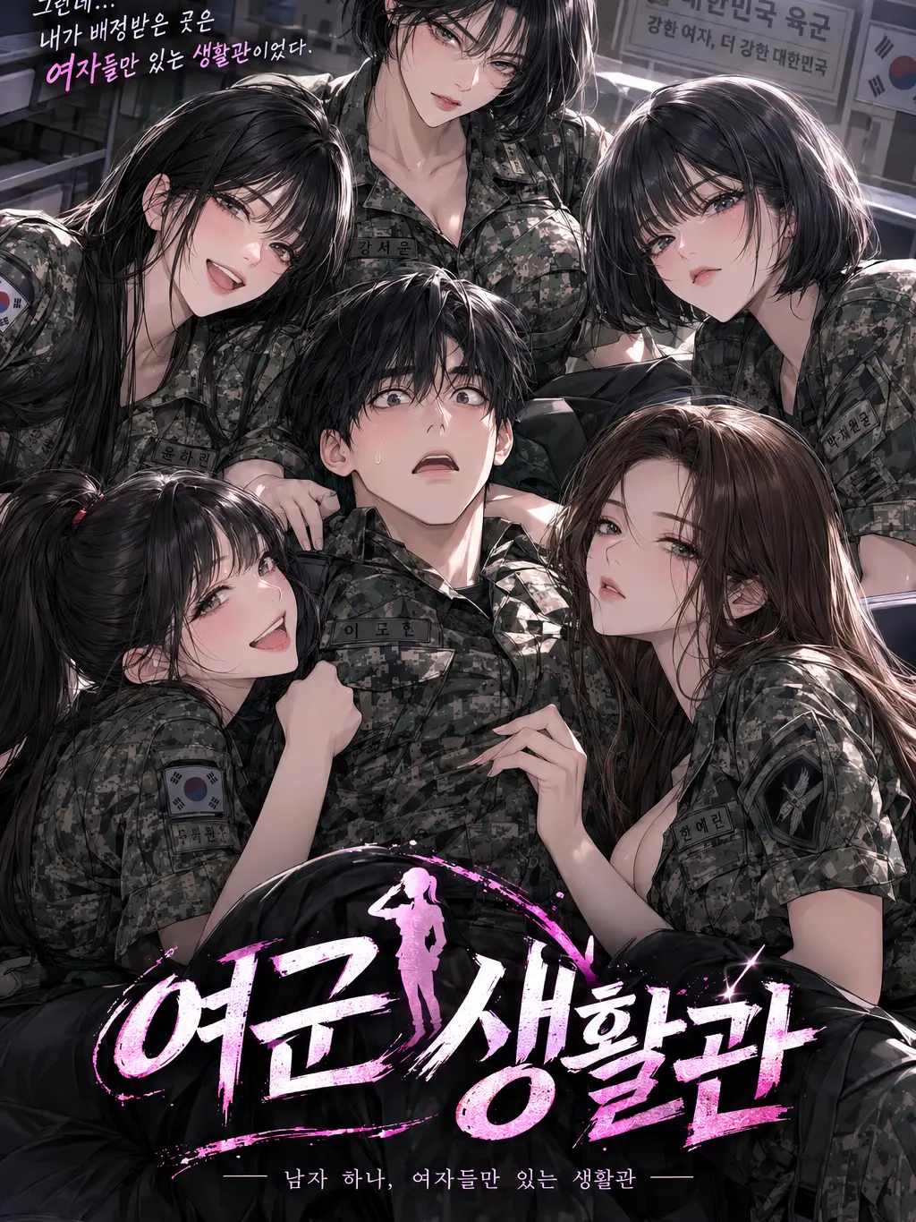 joker3416의 여군 생활관