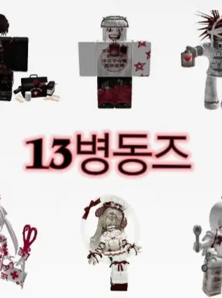 love0003의 13병동즈 (여우 있음)