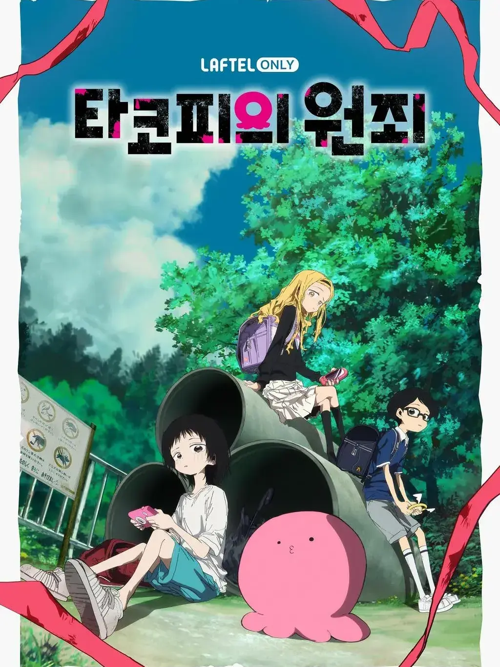 HandyMud8121의 {🎀타코피의 원죄🎀}