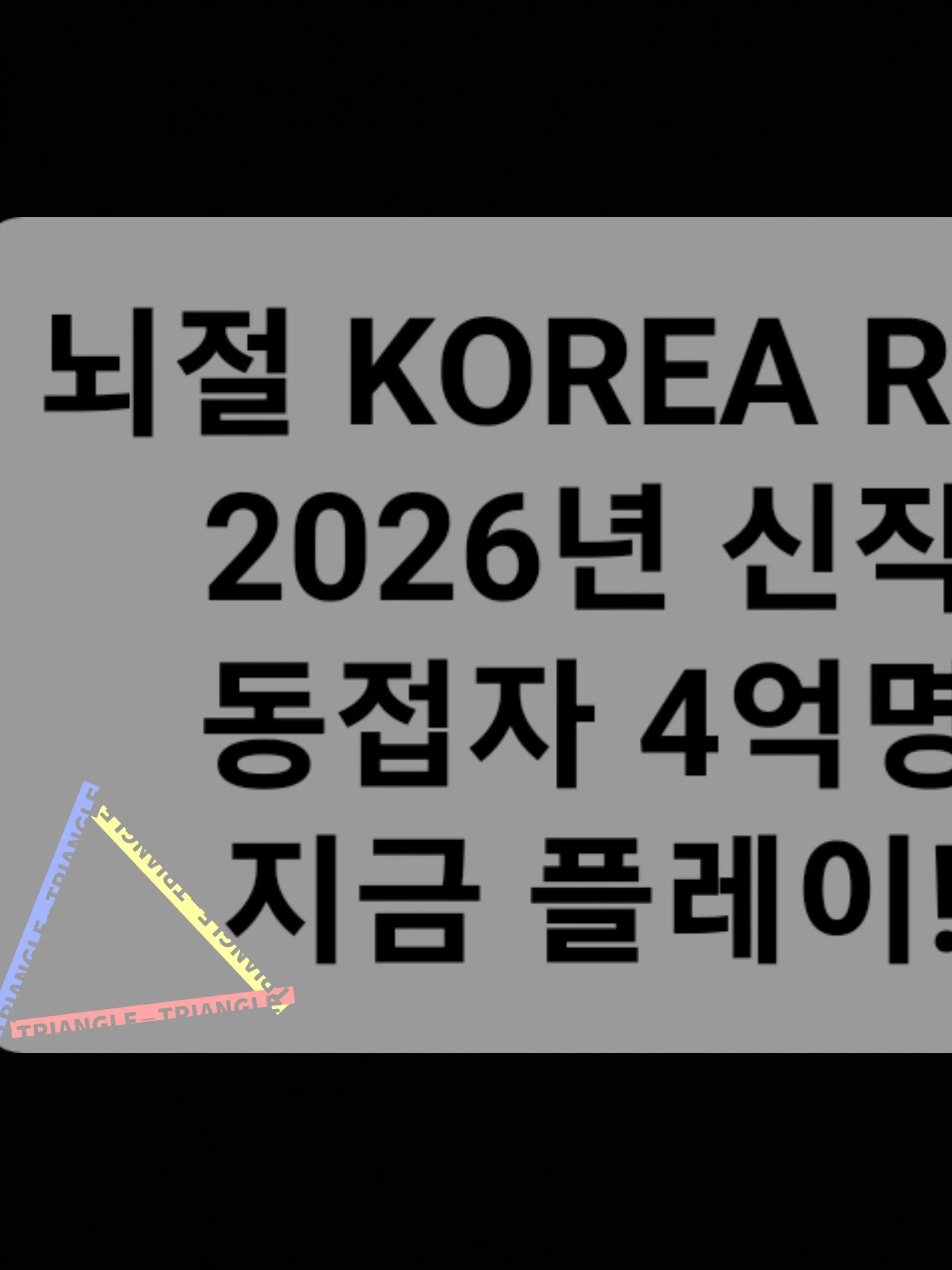 Kang346.의 뇌절 KOREA RPG