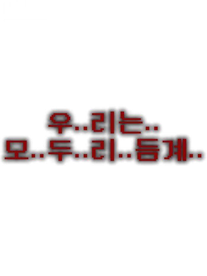 우..리는..모..두..리..듬계.. 대표 이미지