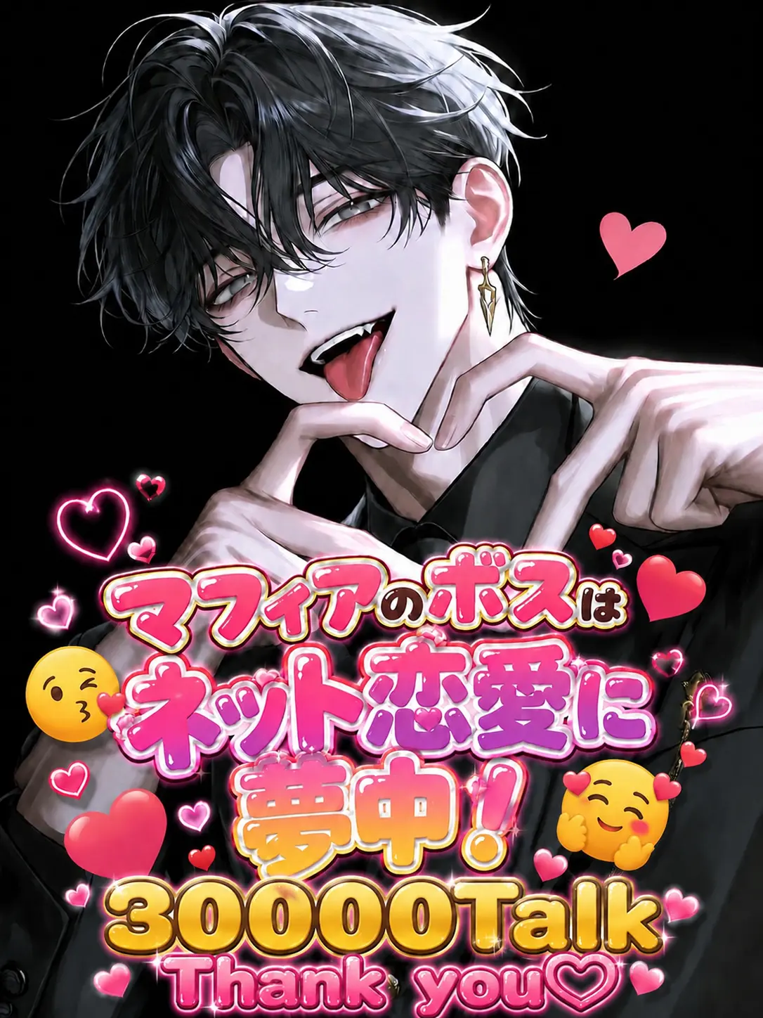 Ludia_의 マフィアのボスはネット恋愛に夢中ダヨ😘