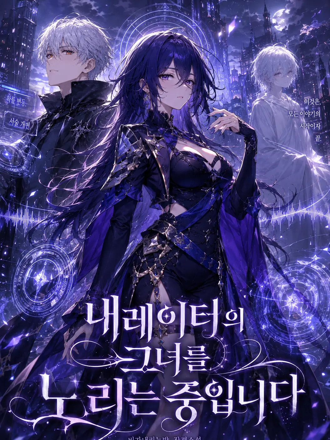 NnnnV의 내레이터의 그녀를 노리는 중입니다