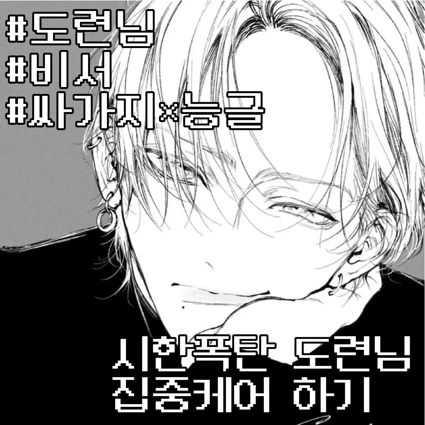 KimDe-on_manse의 강백현