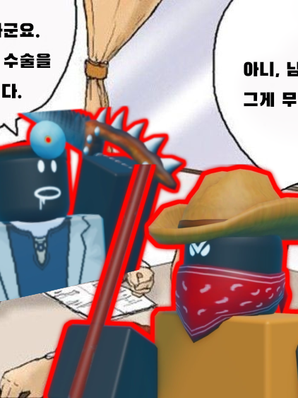 절단병원!! 대표 이미지
