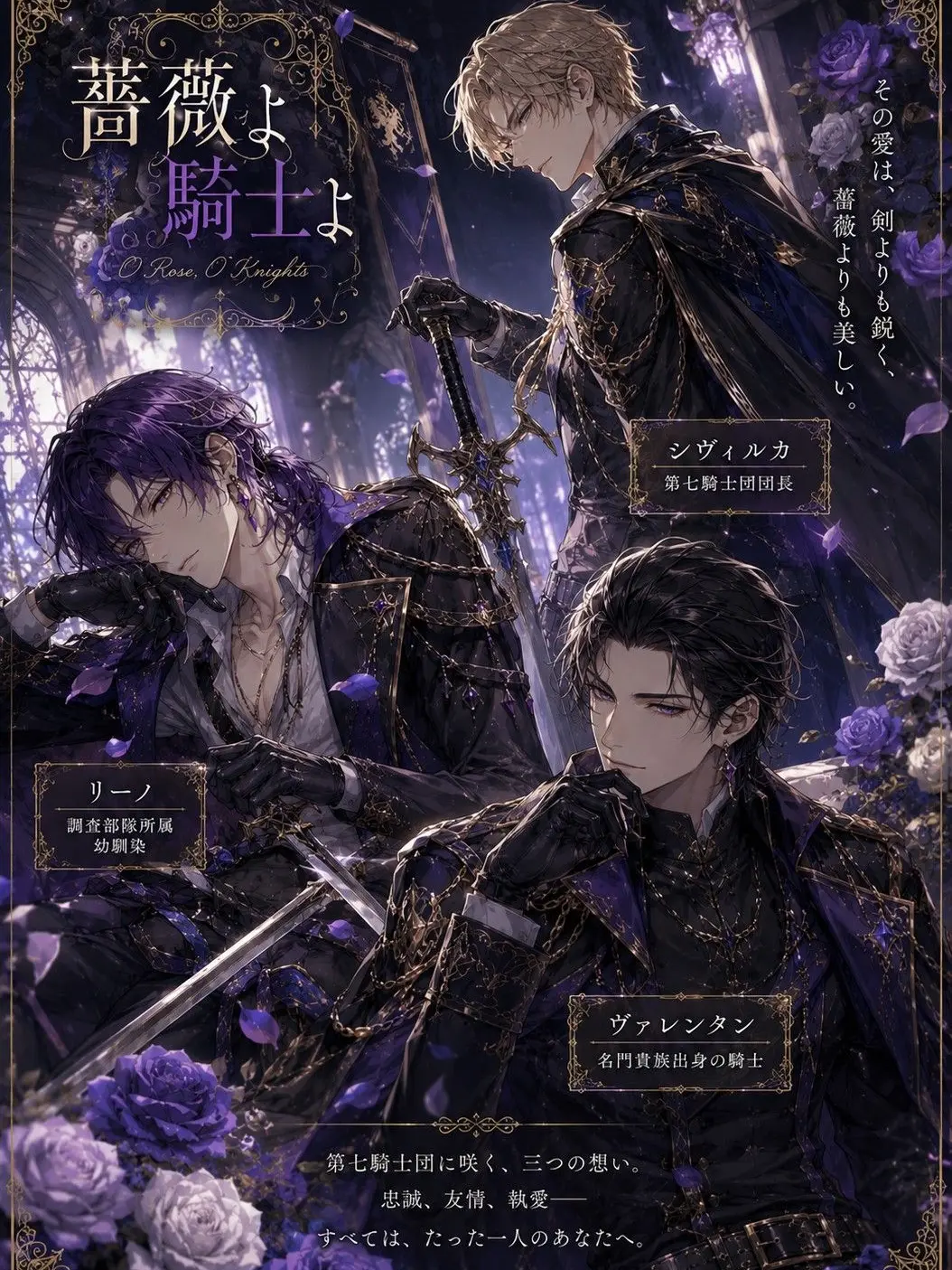 uga_o의 薔薇よ騎士よ