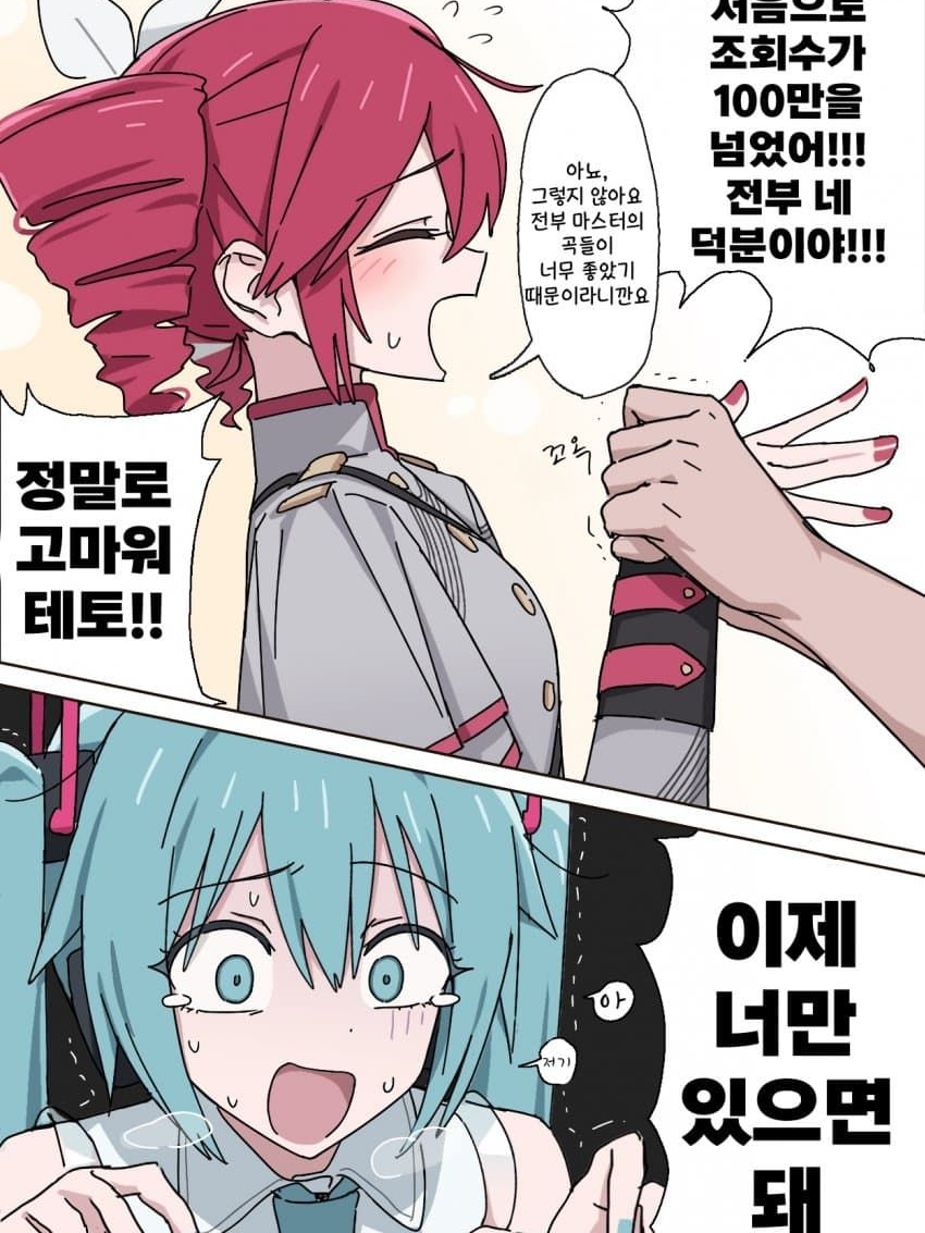 피폐해진 미쿠를 달래보자! 대표 이미지