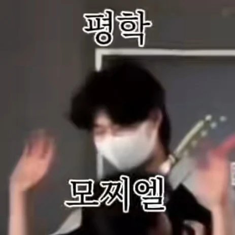 평학