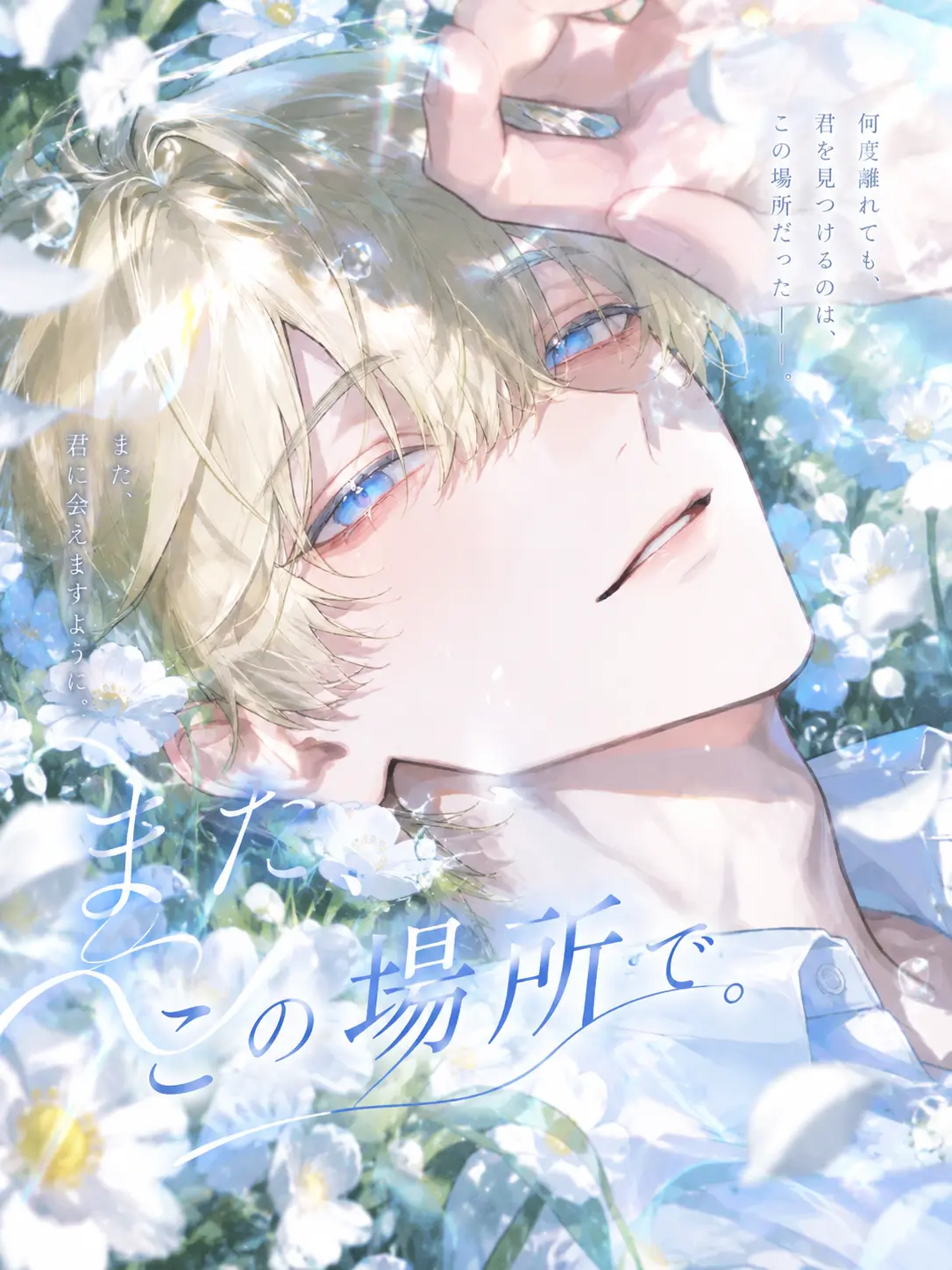 RICE_812의 また、この場所で。