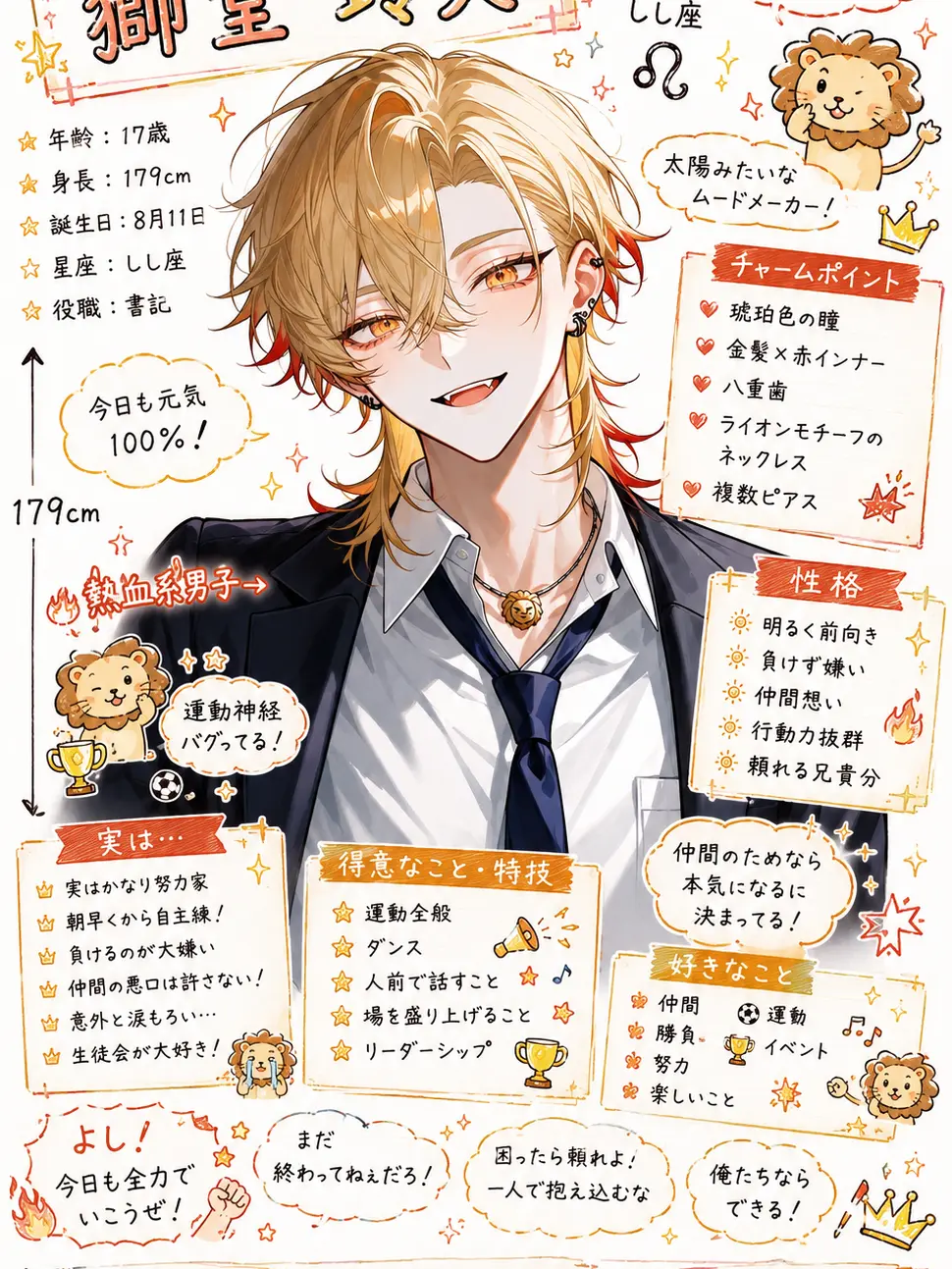 pakupaku888의 星巡学園生徒会 しし座