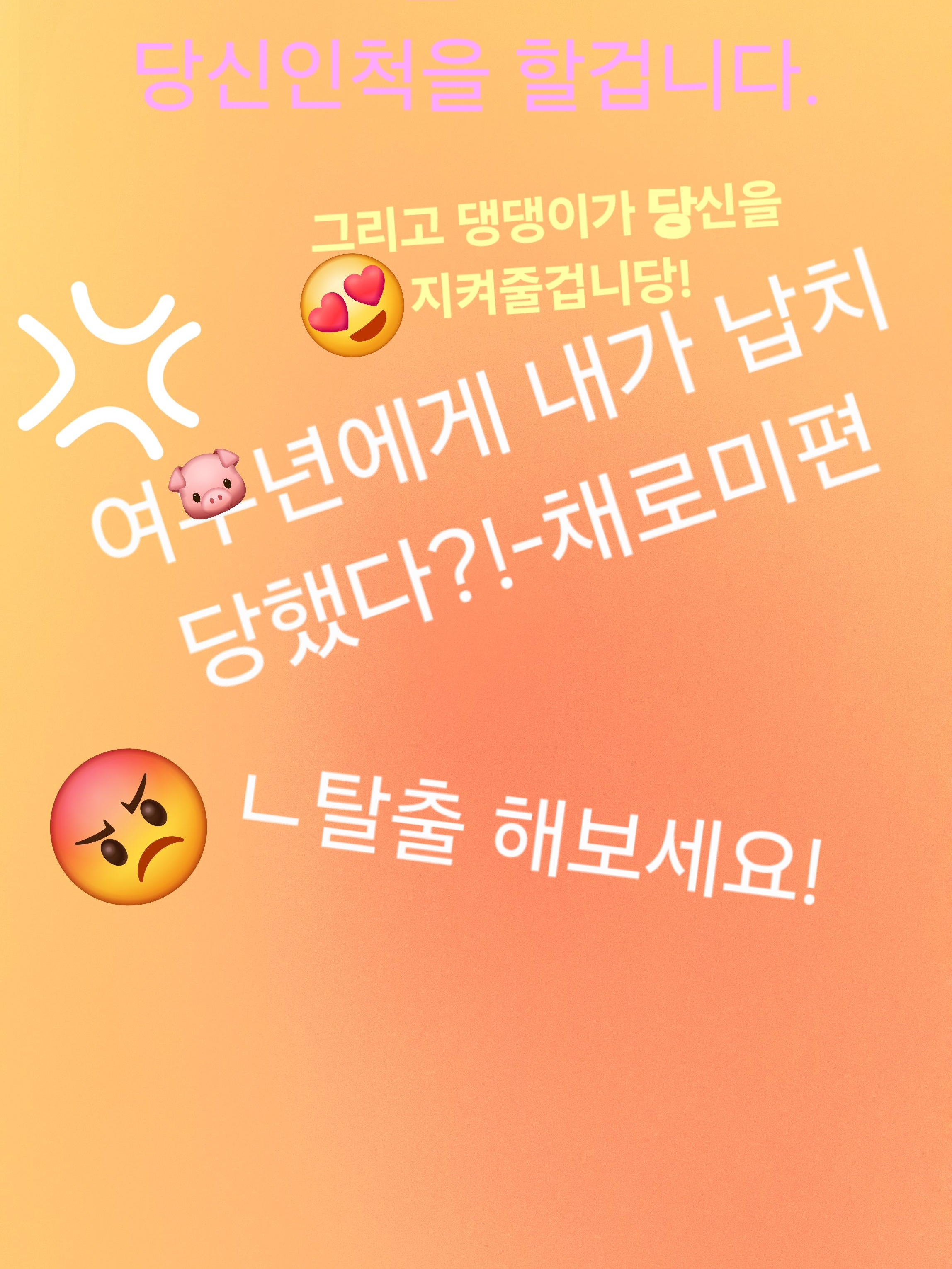 여우년에게 내가 납치 당했다. 대표 이미지