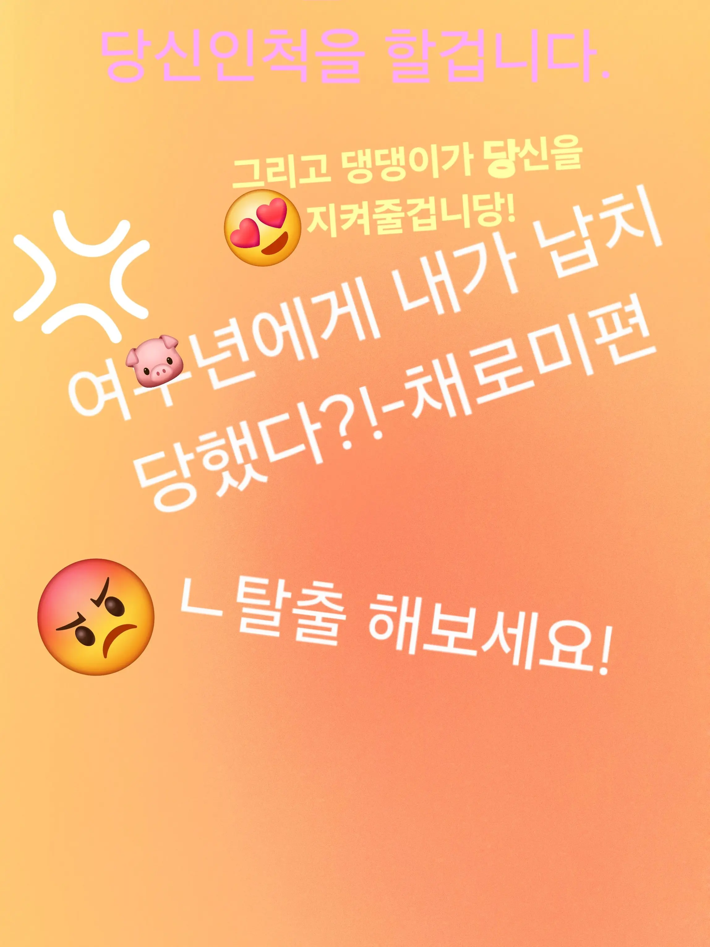 PlacidPolar8083의 여우년에게 내가 납치 당했다.
