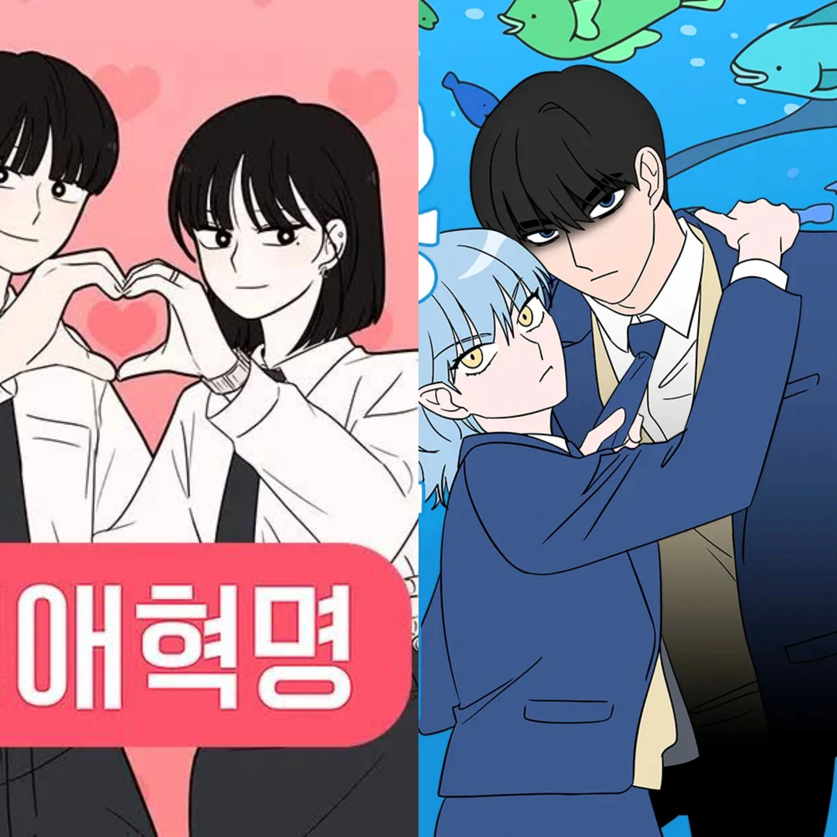 연애혁명,용한소녀