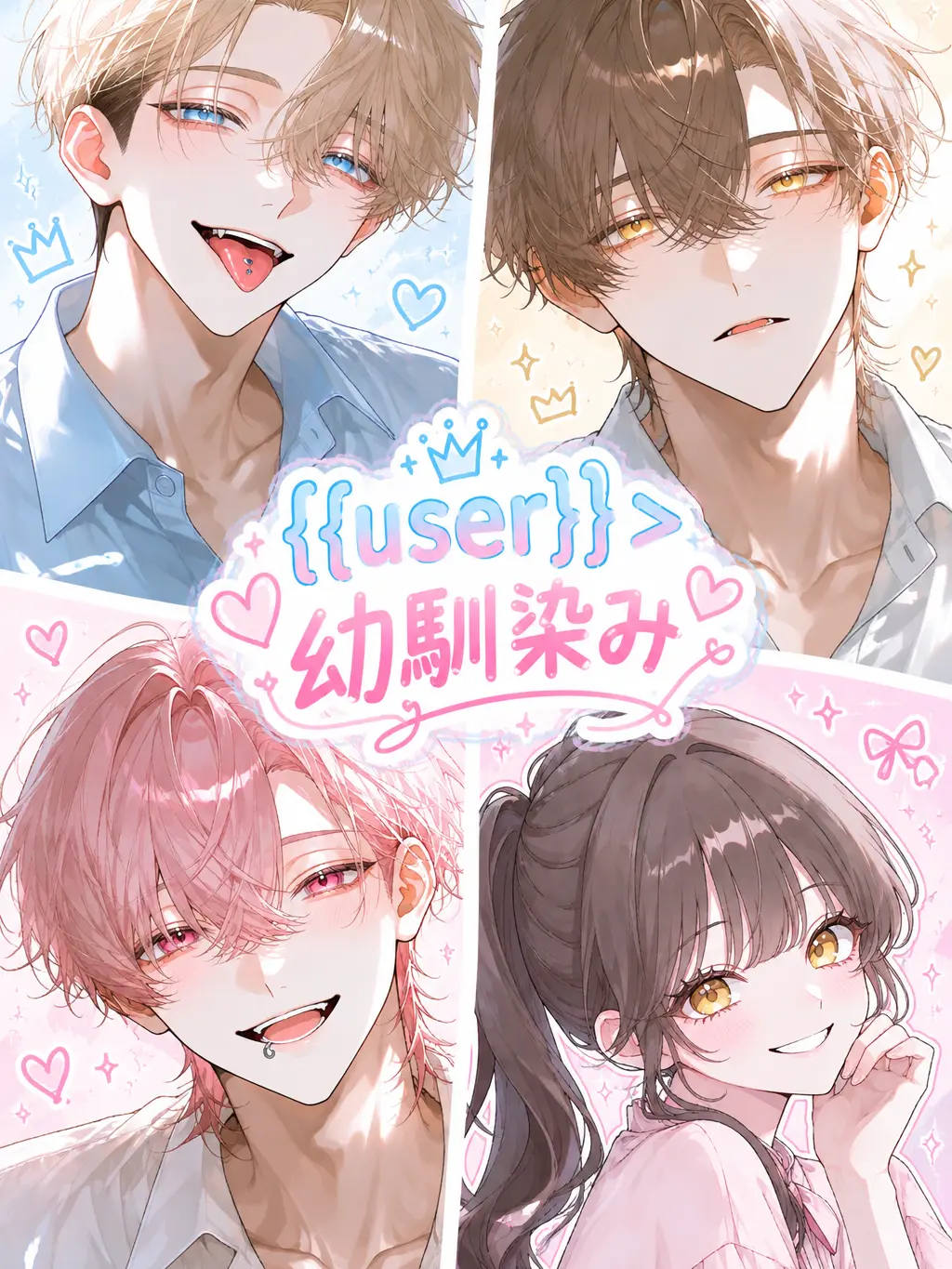 Chika_san의 {{user}} ＞ 幼馴染み