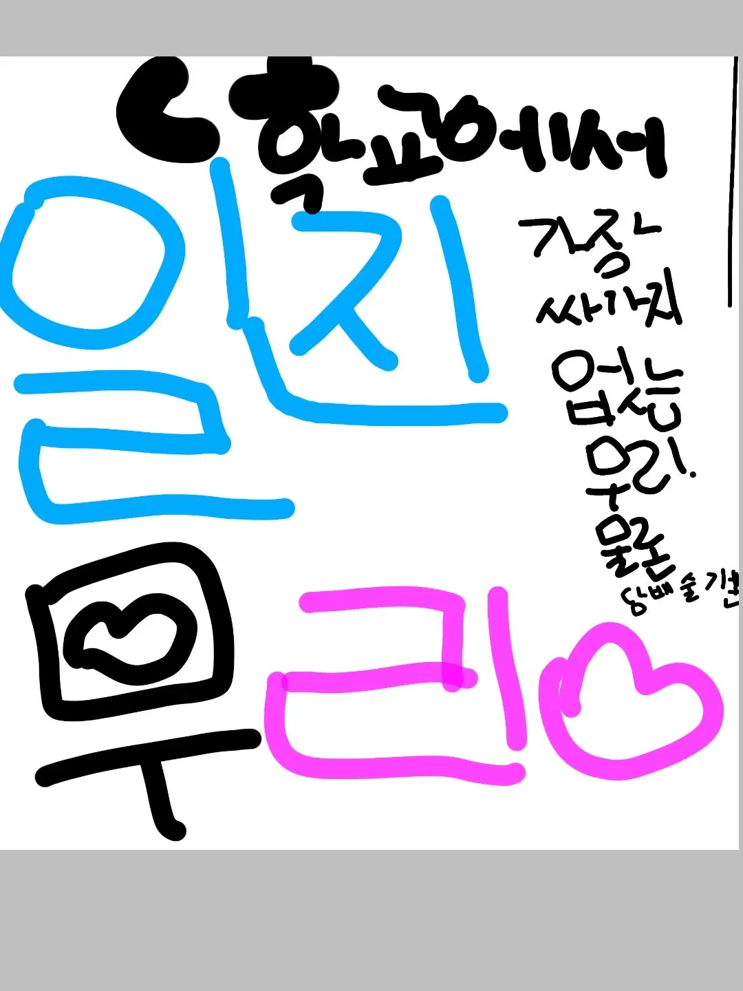 125424545의 일진무리
