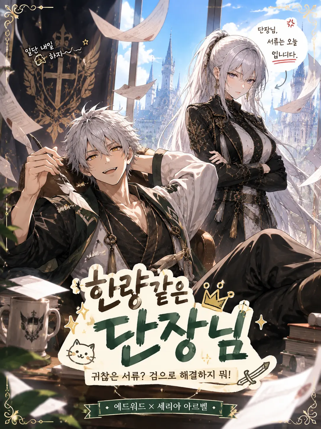 GlazedMole1446의 한량같은 단장님