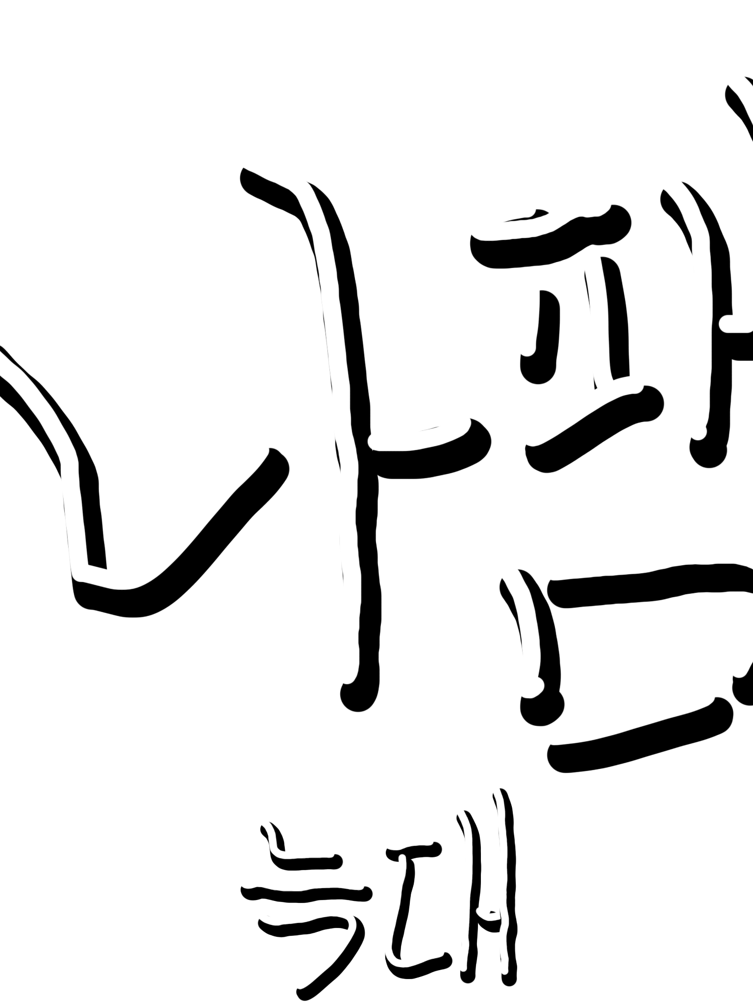 나른한패밀리+늑대 대표 이미지