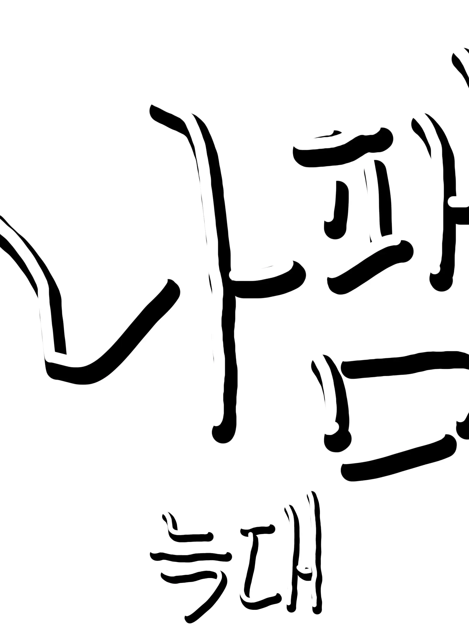 Ijaemyung의 나른한패밀리+늑대