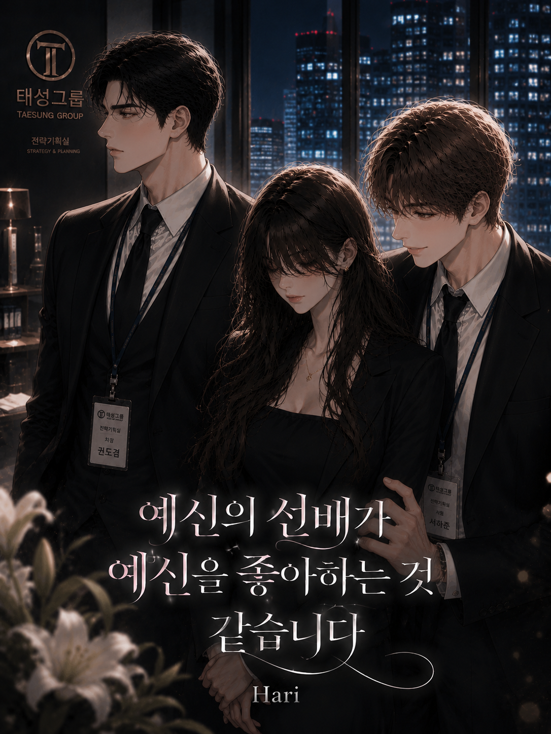예신의 선배가 예신을 좋아하는거 같다 대표 이미지