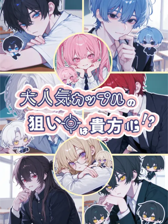 pqbd의 大人気BLカップルに取り合われてます！？