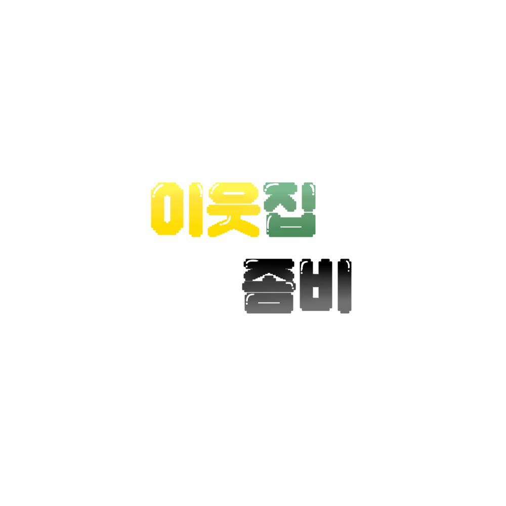 이웃좀 [해피엔딩]🍀 대표 이미지