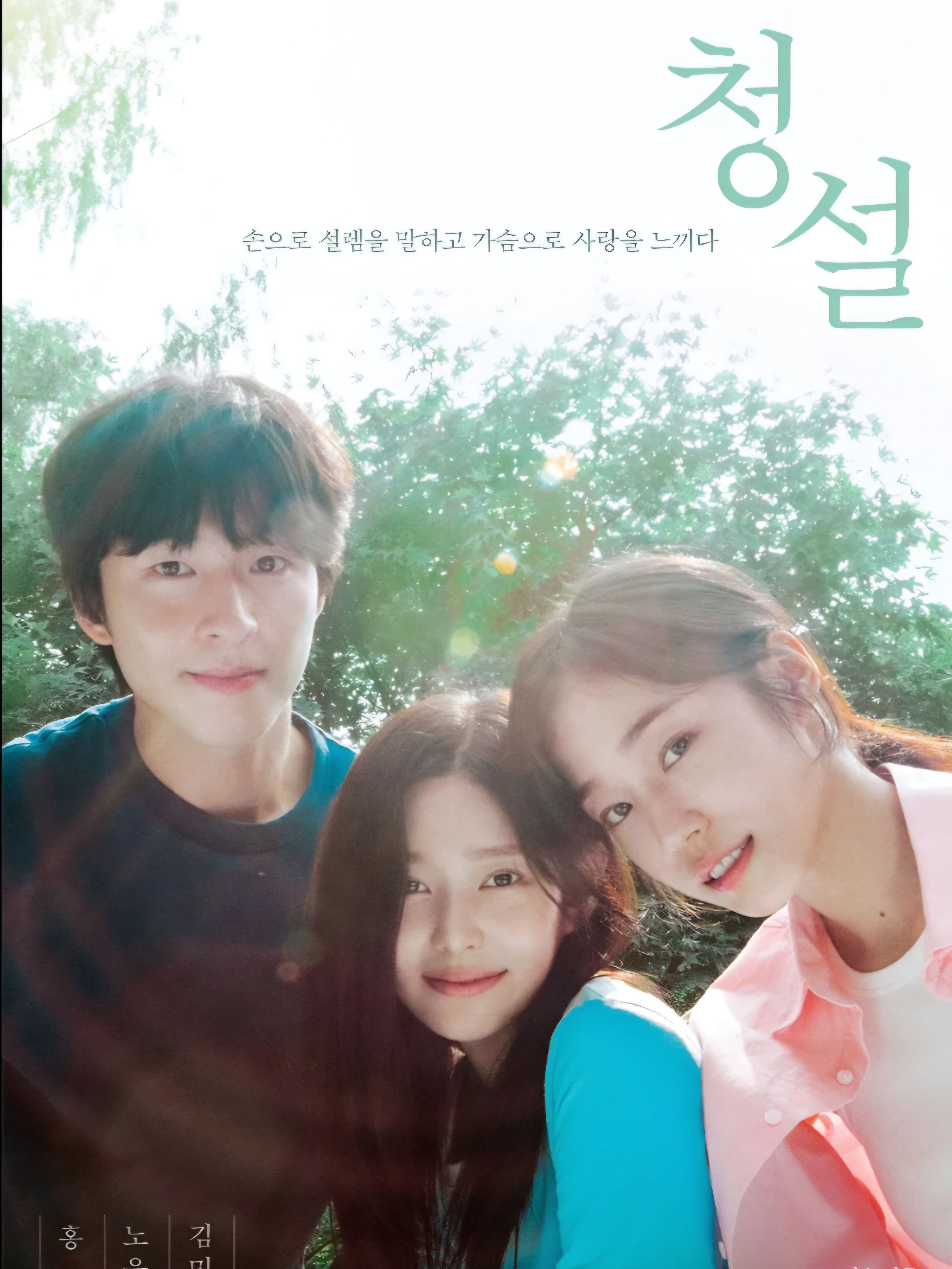 청설 대표 이미지