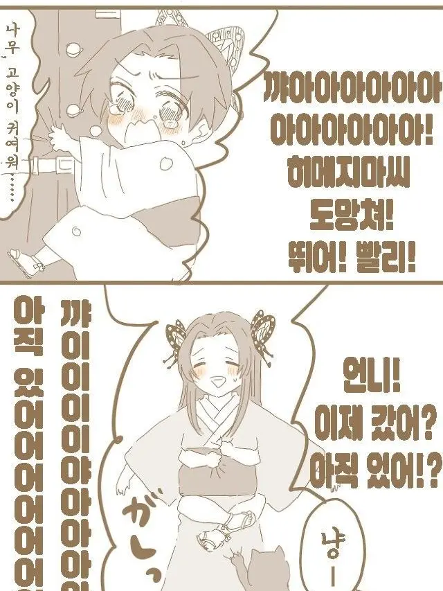 Bo-_-me의 무서워하는 시노부