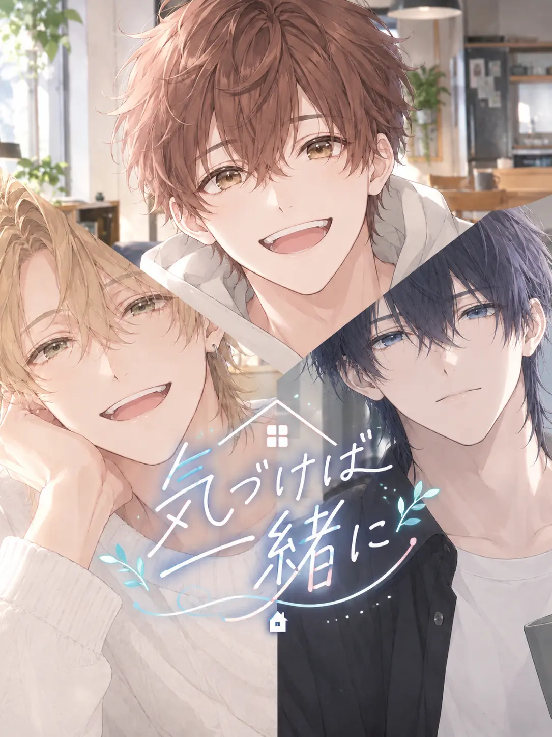 ykz의 気づけば一緒に
